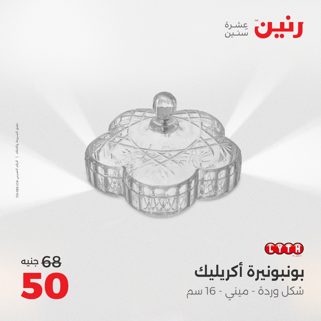 raneen offers from 5aug to 2aug 2025 عروض رنين من 5 أغسطس حتى 2 أغسطس 2025 صفحة رقم 53